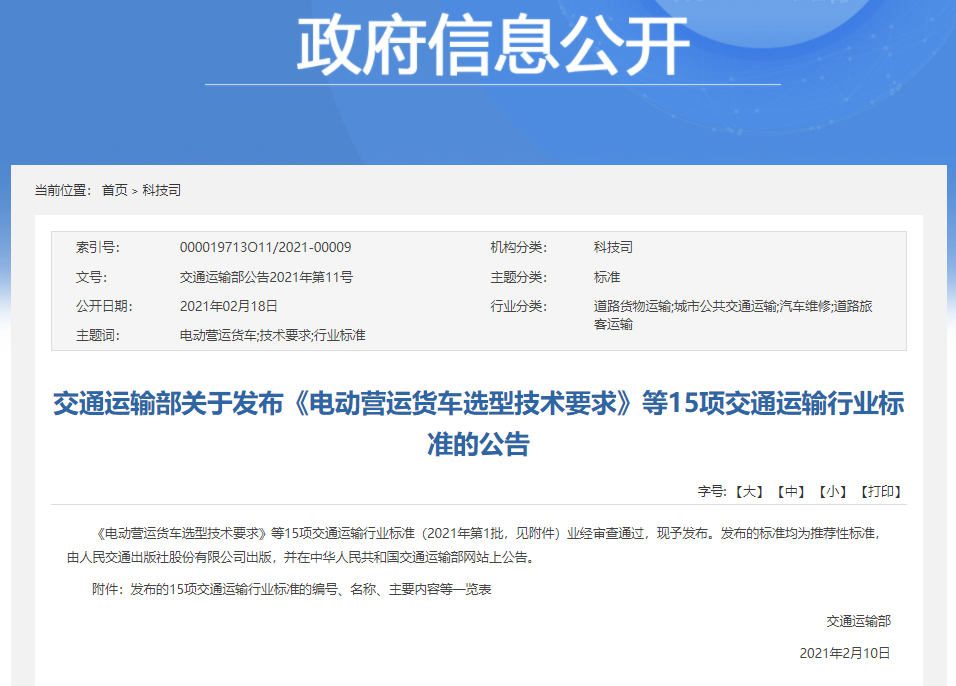 涉及城市客運，交通部發(fā)布這15項交通運輸行業(yè)標準