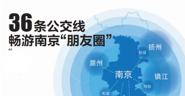 厲害了！南京公交覆蓋江蘇、安徽多地，開通36條毗鄰城市公交