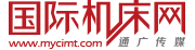 國(guó)際機(jī)床網(wǎng)