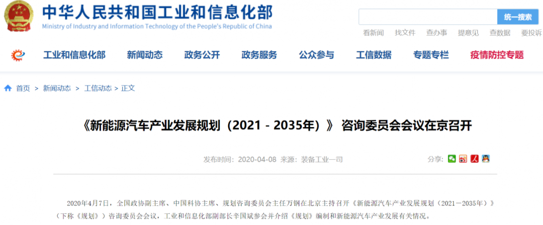 《新能源汽車產(chǎn)業(yè)發(fā)展規(guī)劃（2021-2035年）》咨詢委員會(huì)會(huì)議在京召開(kāi)(圖1)