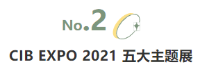 揭幕2021第十屆上海國際客車展同期活動精彩看點，帶您先睹為快！(圖3)