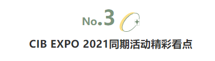 揭幕2021第十屆上海國際客車展同期活動精彩看點，帶您先睹為快！(圖5)